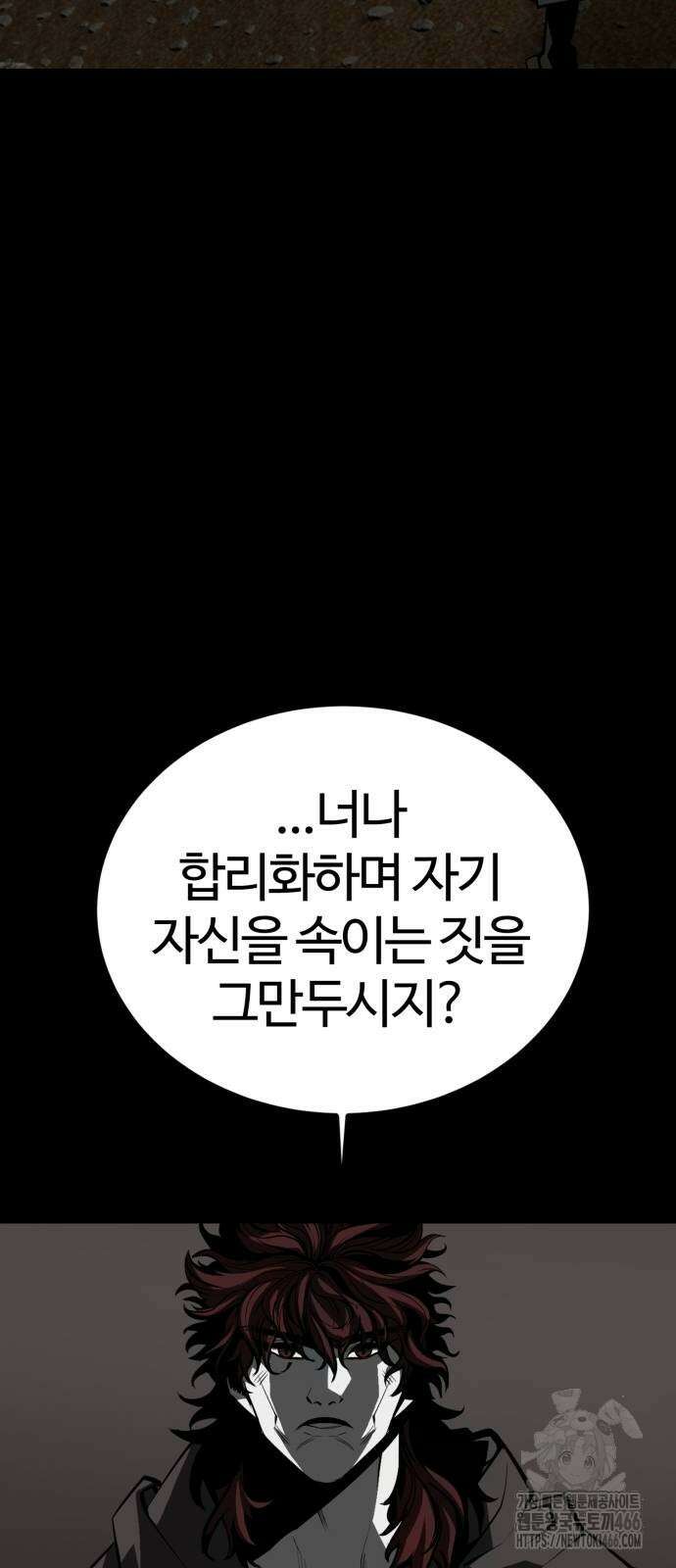 주인공이 힘을 숨김 72화 16