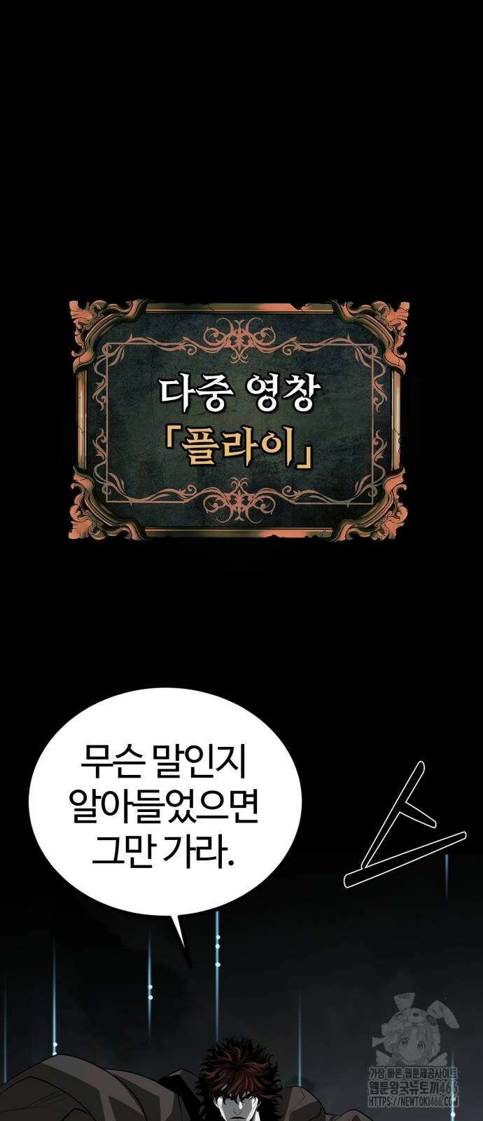 주인공이 힘을 숨김 72화 22