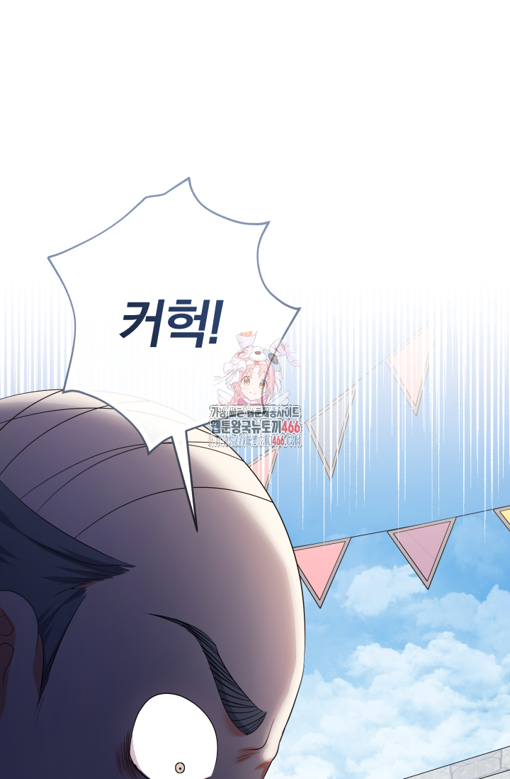 아기님 캐시로 로판 달린다 80화 1