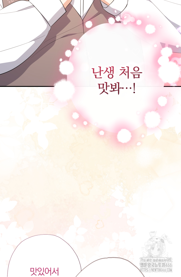 아기님 캐시로 로판 달린다 80화 7