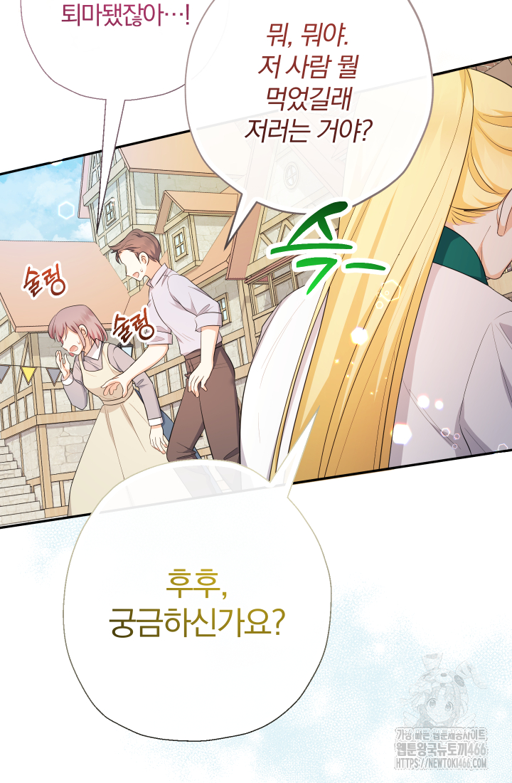 아기님 캐시로 로판 달린다 80화 8