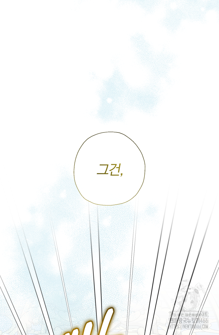 아기님 캐시로 로판 달린다 80화 9