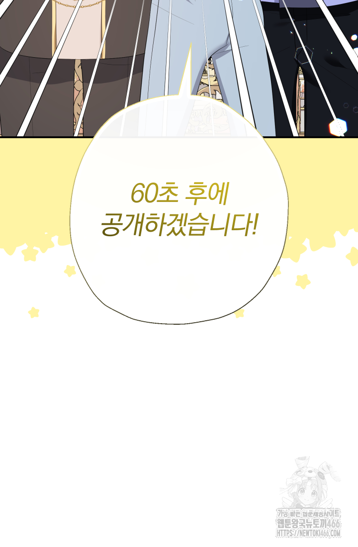 아기님 캐시로 로판 달린다 80화 11