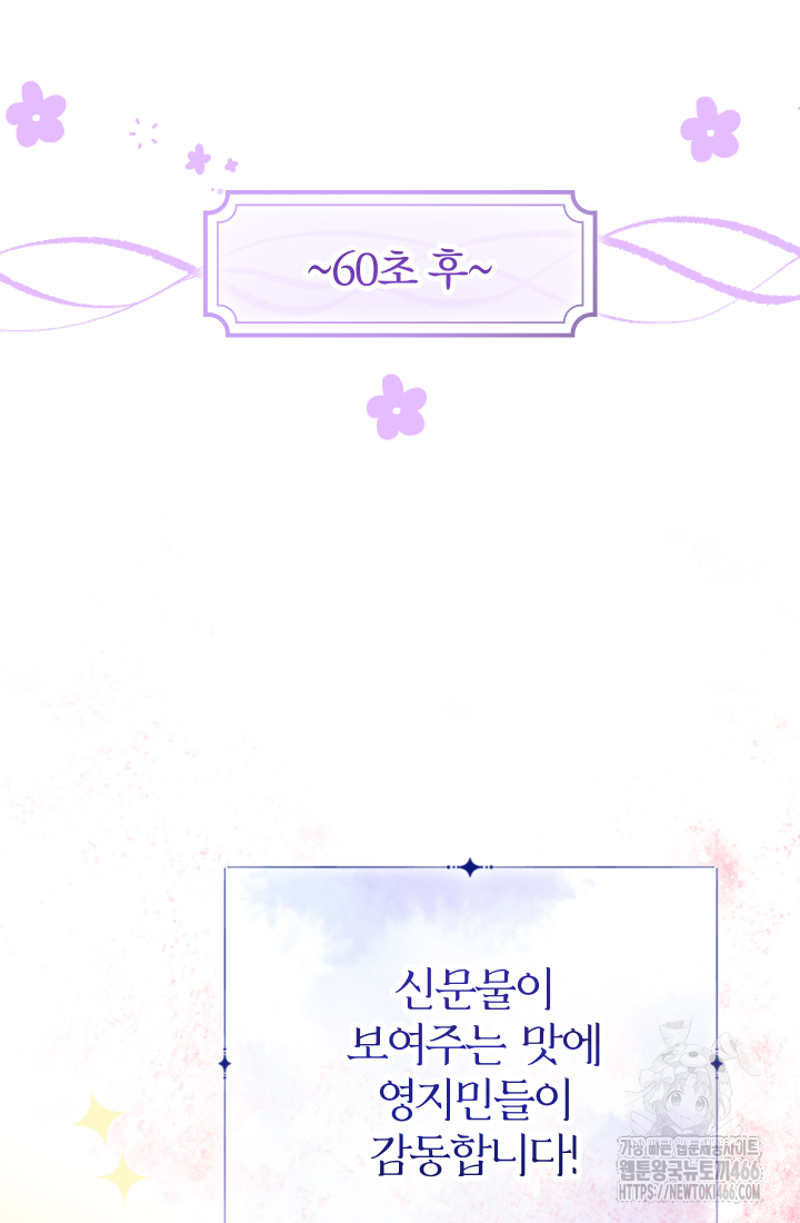 아기님 캐시로 로판 달린다 80화 14