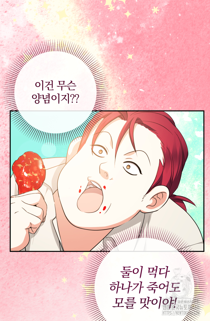 아기님 캐시로 로판 달린다 80화 16