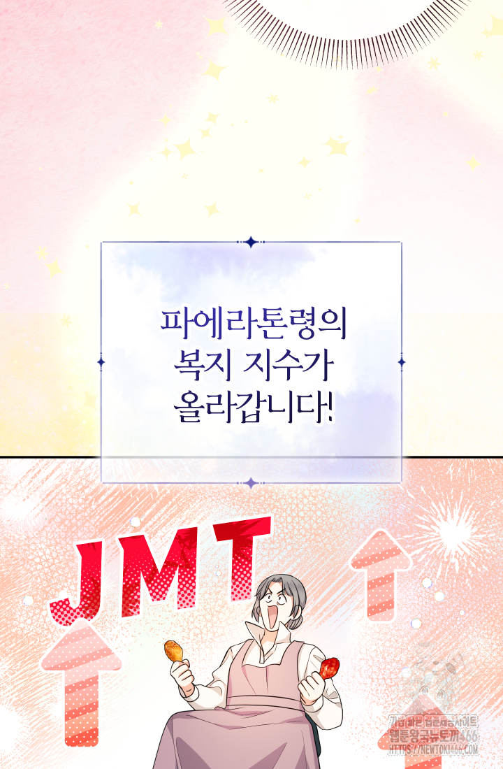 아기님 캐시로 로판 달린다 80화 17