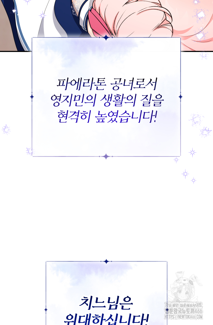 아기님 캐시로 로판 달린다 80화 23