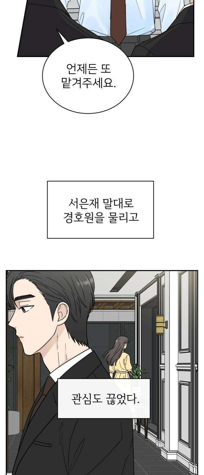 첫눈에 반한 건 아니지만 15화 2