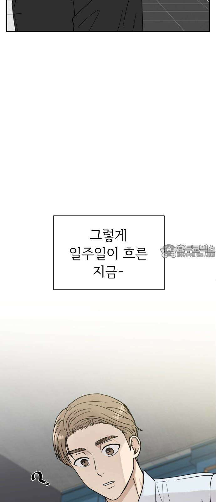 첫눈에 반한 건 아니지만 15화 3