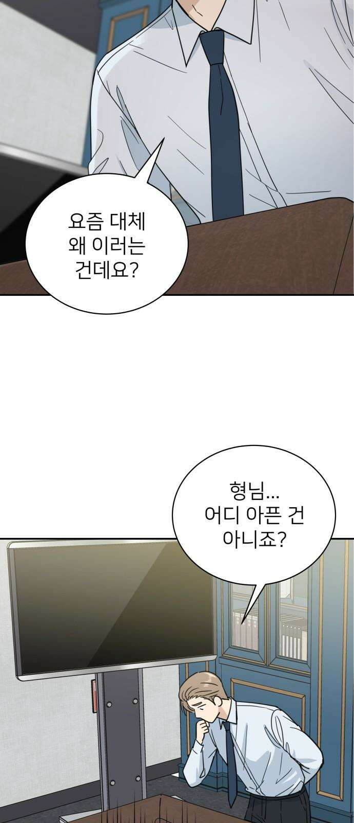 첫눈에 반한 건 아니지만 15화 4