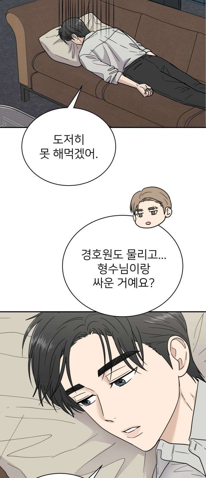 첫눈에 반한 건 아니지만 15화 5