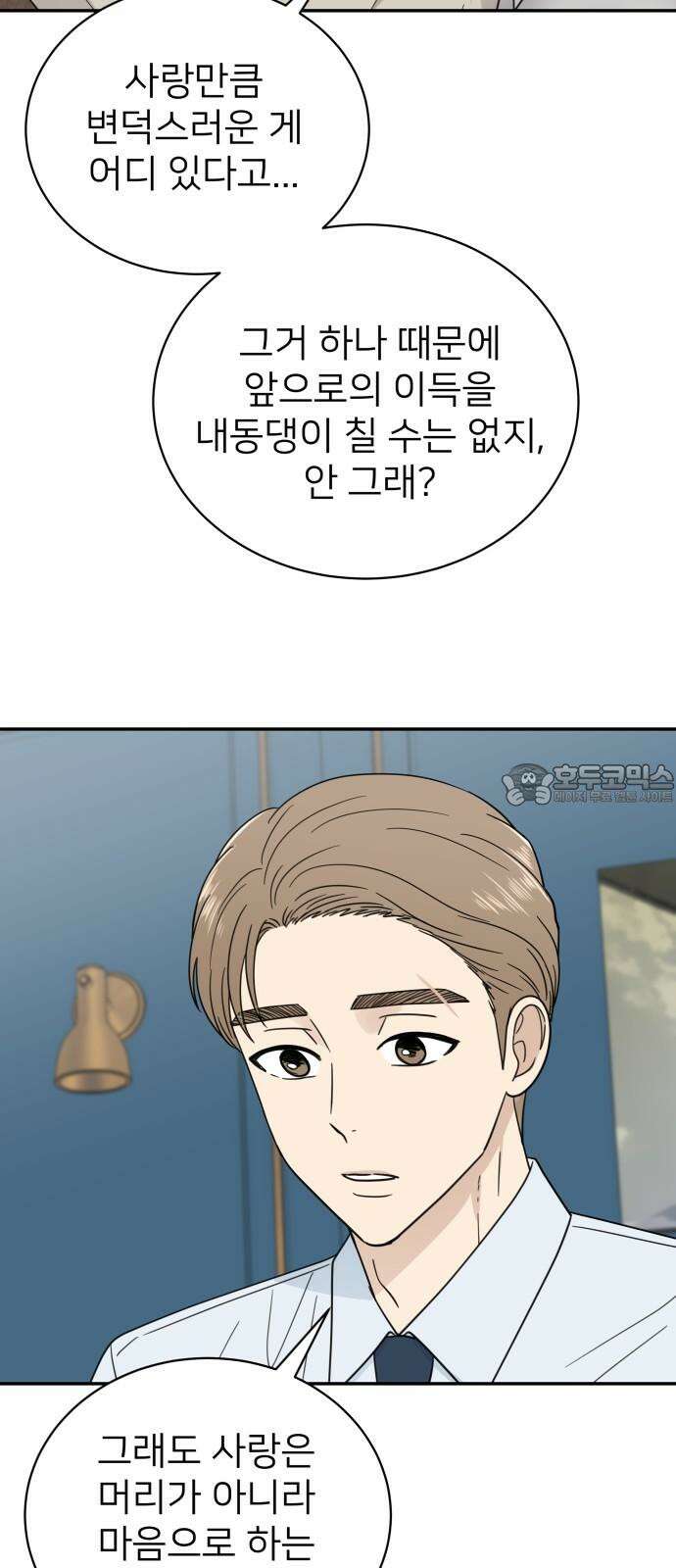 첫눈에 반한 건 아니지만 15화 6