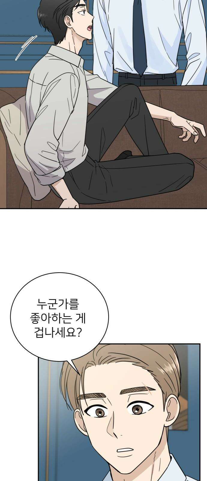 첫눈에 반한 건 아니지만 15화 8