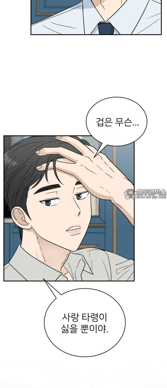 첫눈에 반한 건 아니지만 15화 9