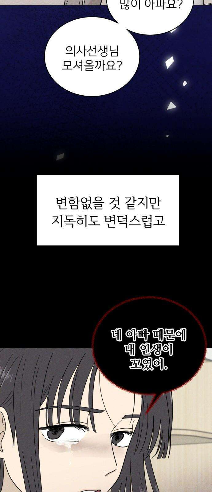 첫눈에 반한 건 아니지만 15화 11