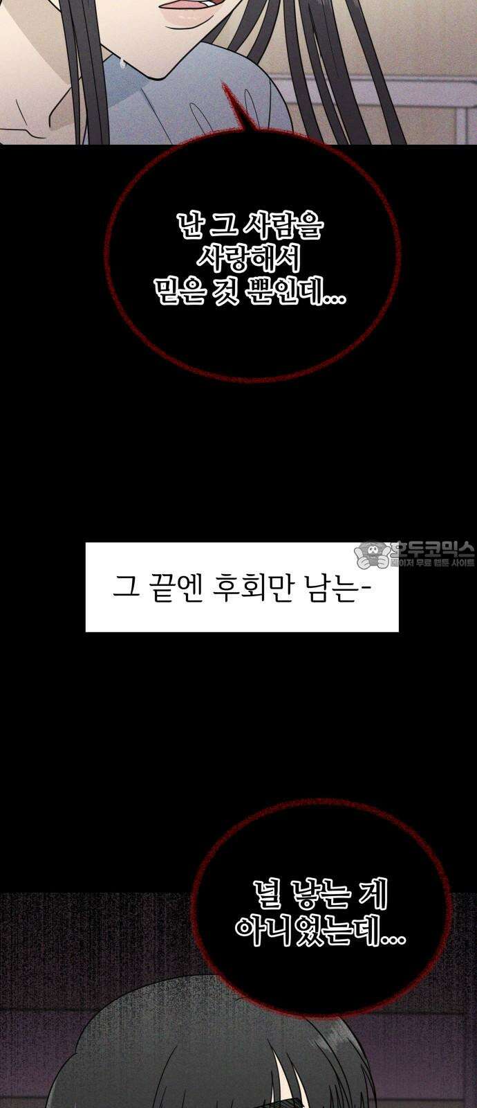 첫눈에 반한 건 아니지만 15화 12