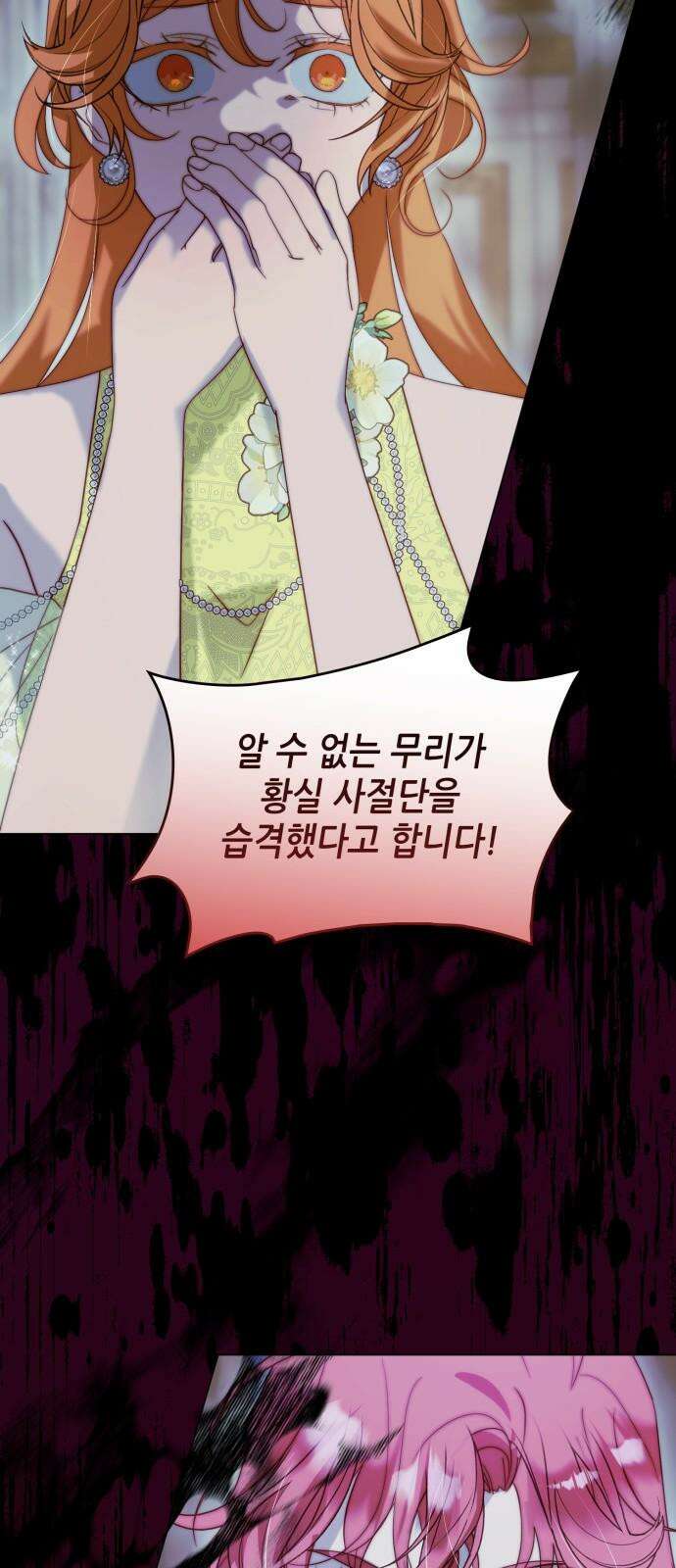 두 번째 딸로 태어났습니다 75화 8