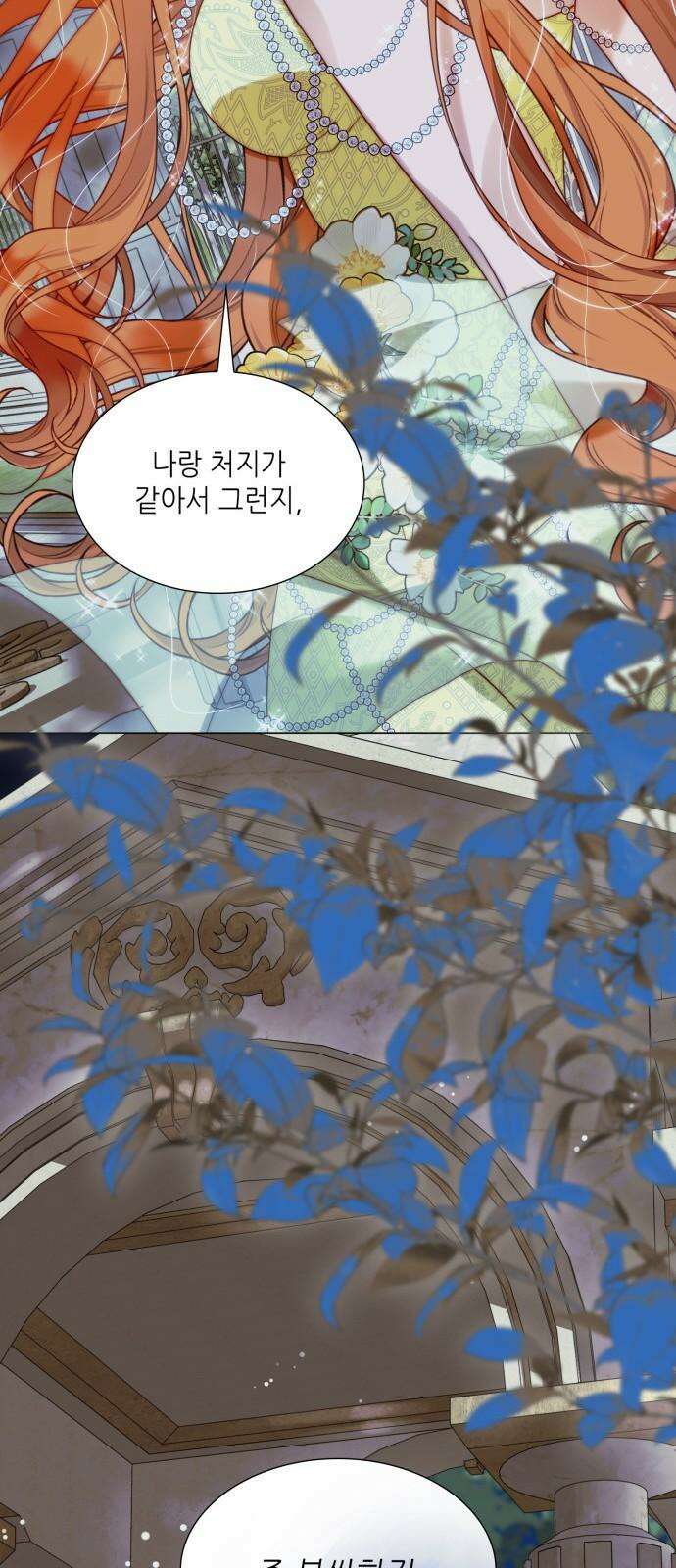 두 번째 딸로 태어났습니다 75화 17