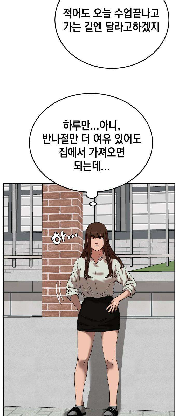 관계중독 70화 4