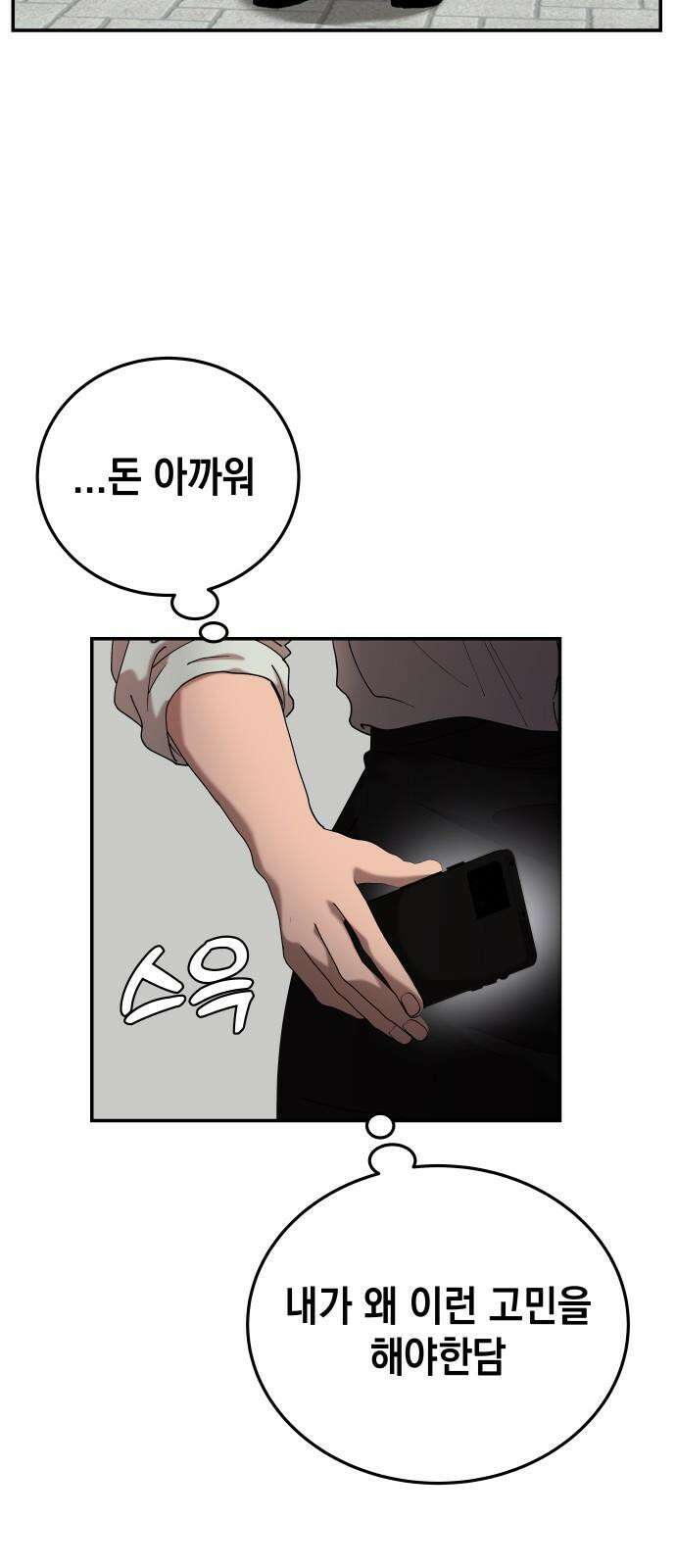관계중독 70화 5
