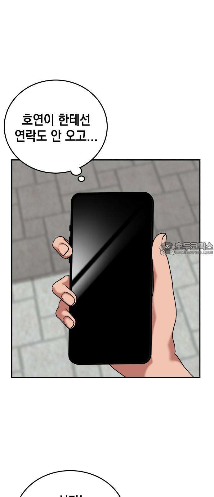 관계중독 70화 6