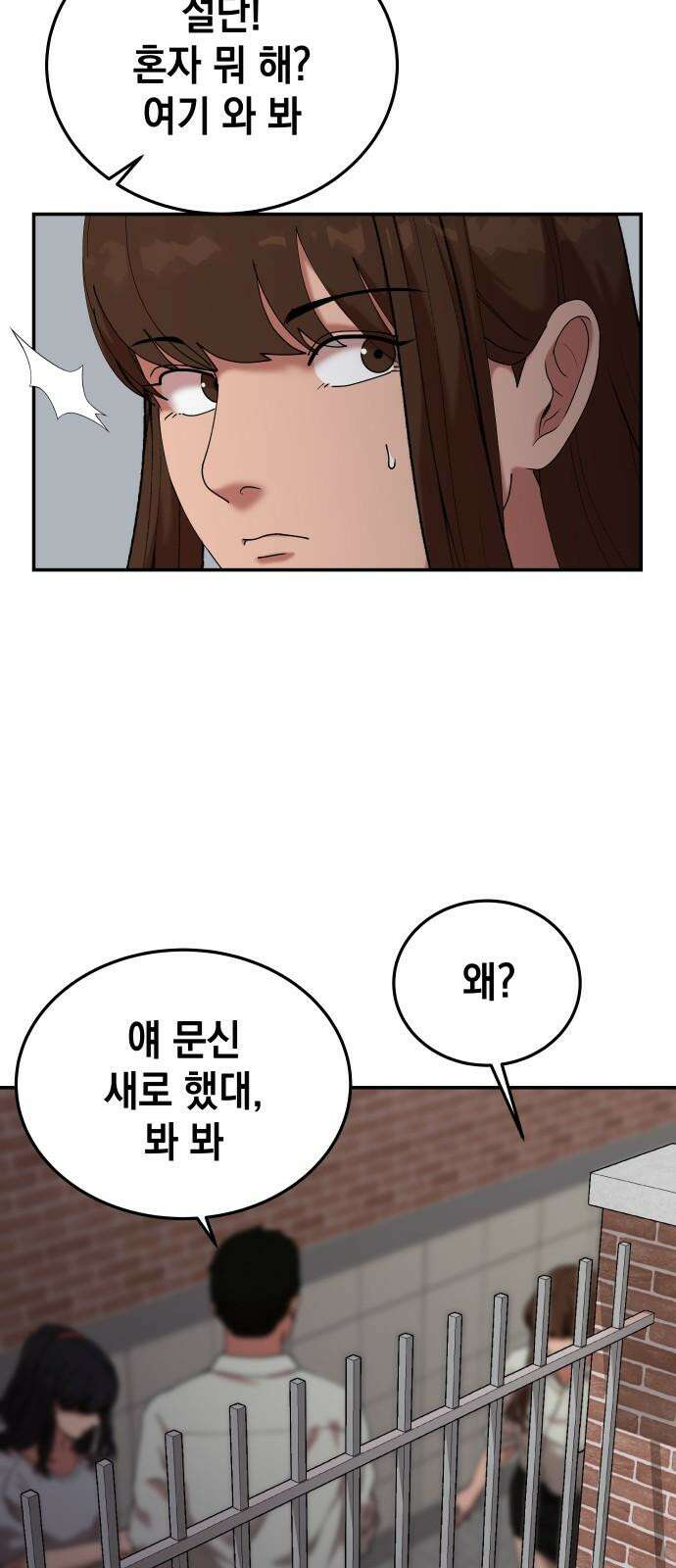관계중독 70화 7