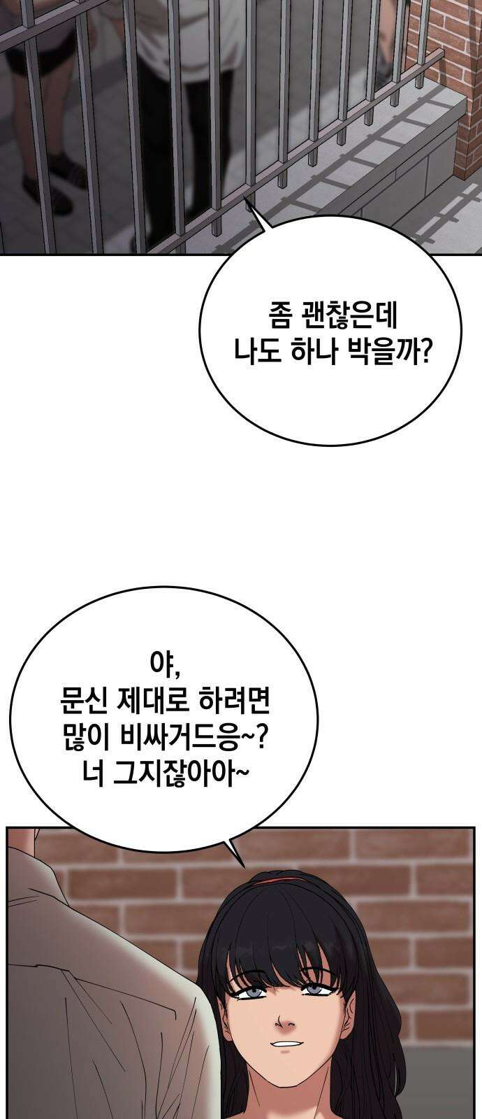 관계중독 70화 8