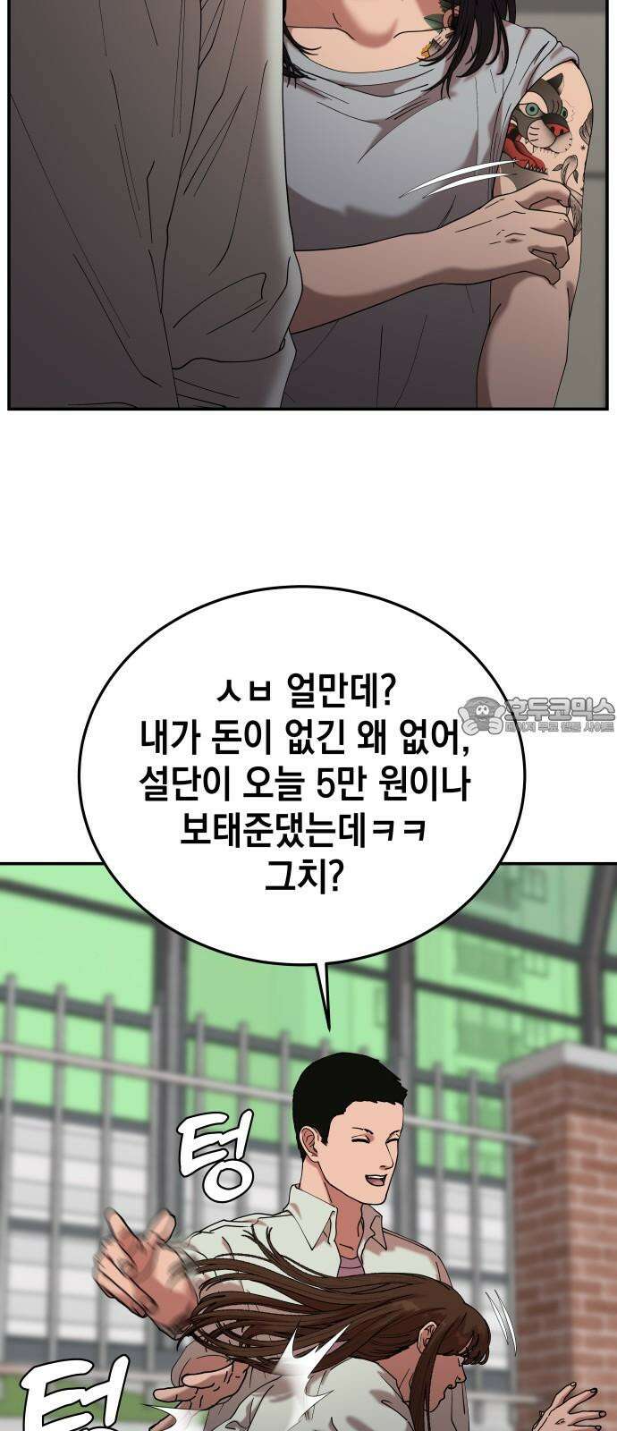 관계중독 70화 9