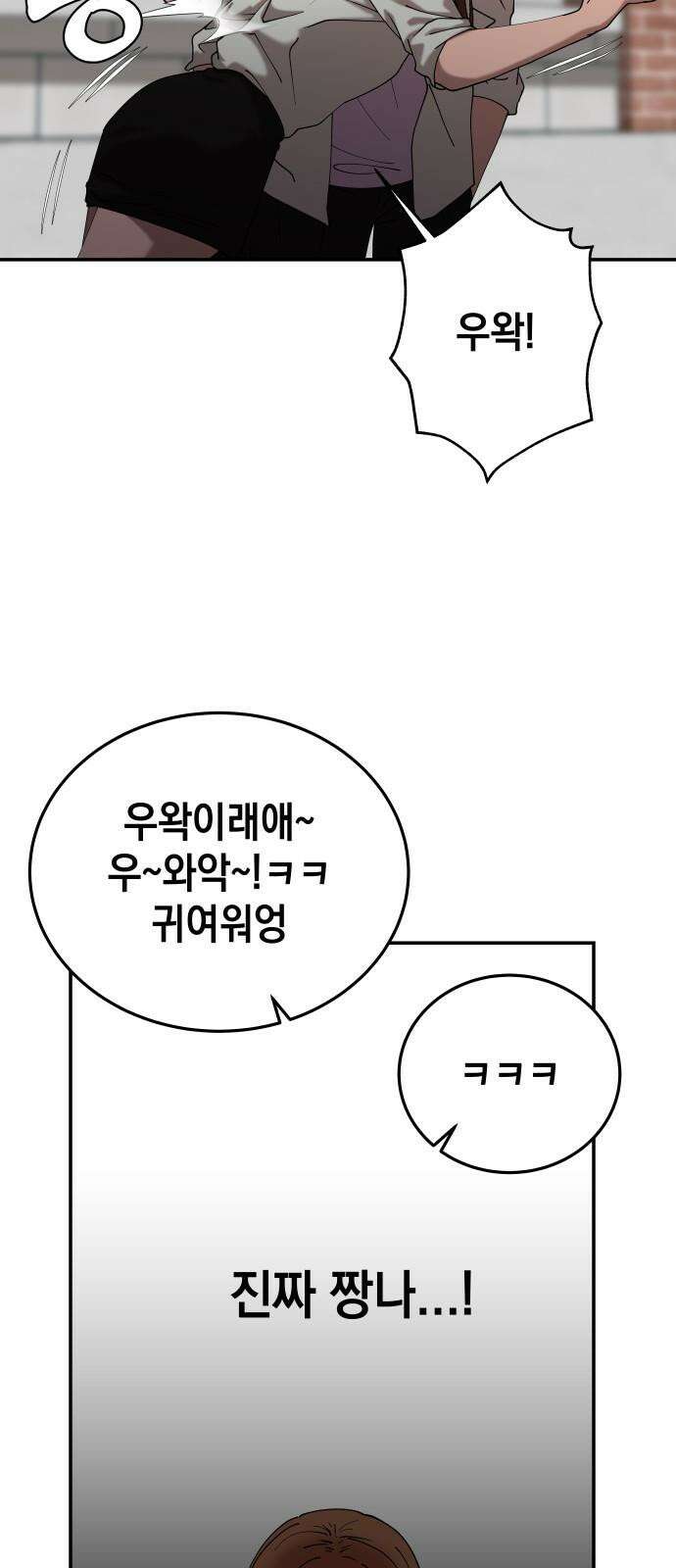 관계중독 70화 10
