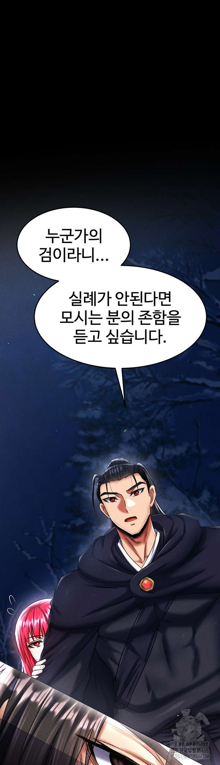 무협지 안으로 들어와버렸다． 61화 7
