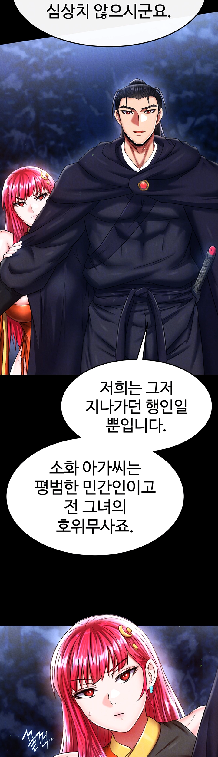 무협지 안으로 들어와버렸다． 61화 9