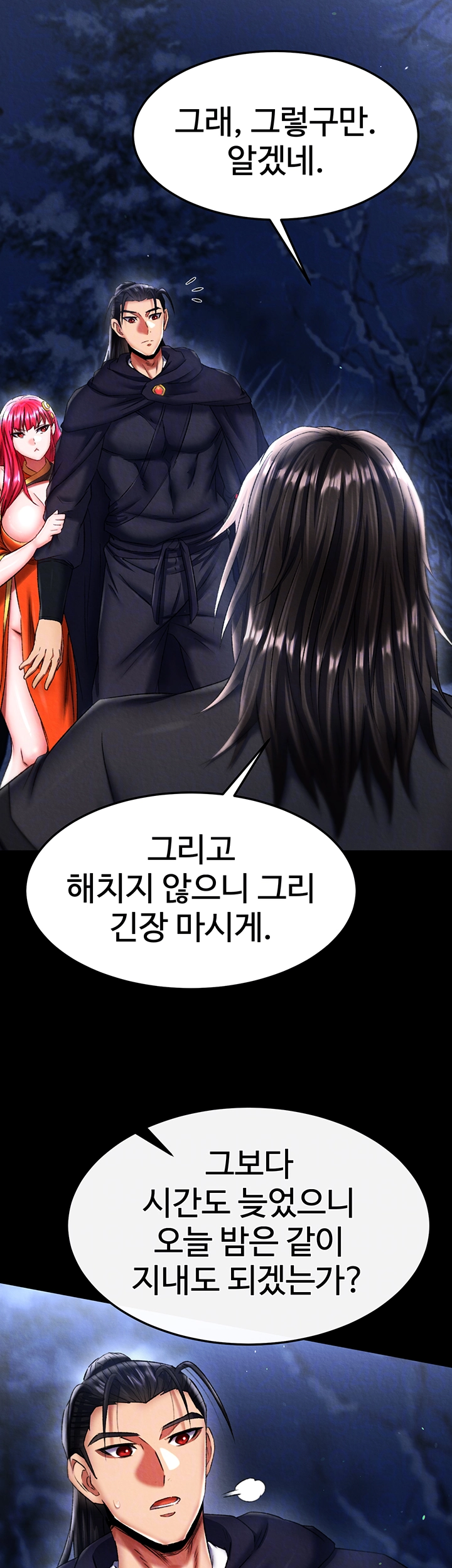 무협지 안으로 들어와버렸다． 61화 12