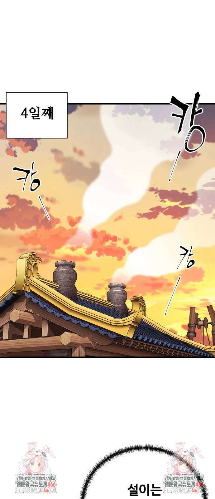 할배무사와 지존 손녀 71화 1