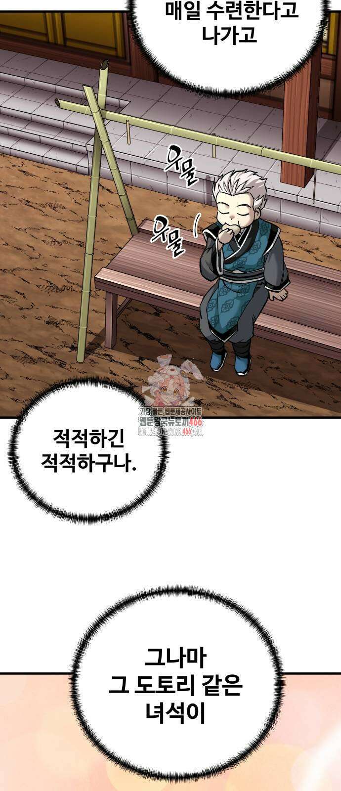 할배무사와 지존 손녀 71화 2