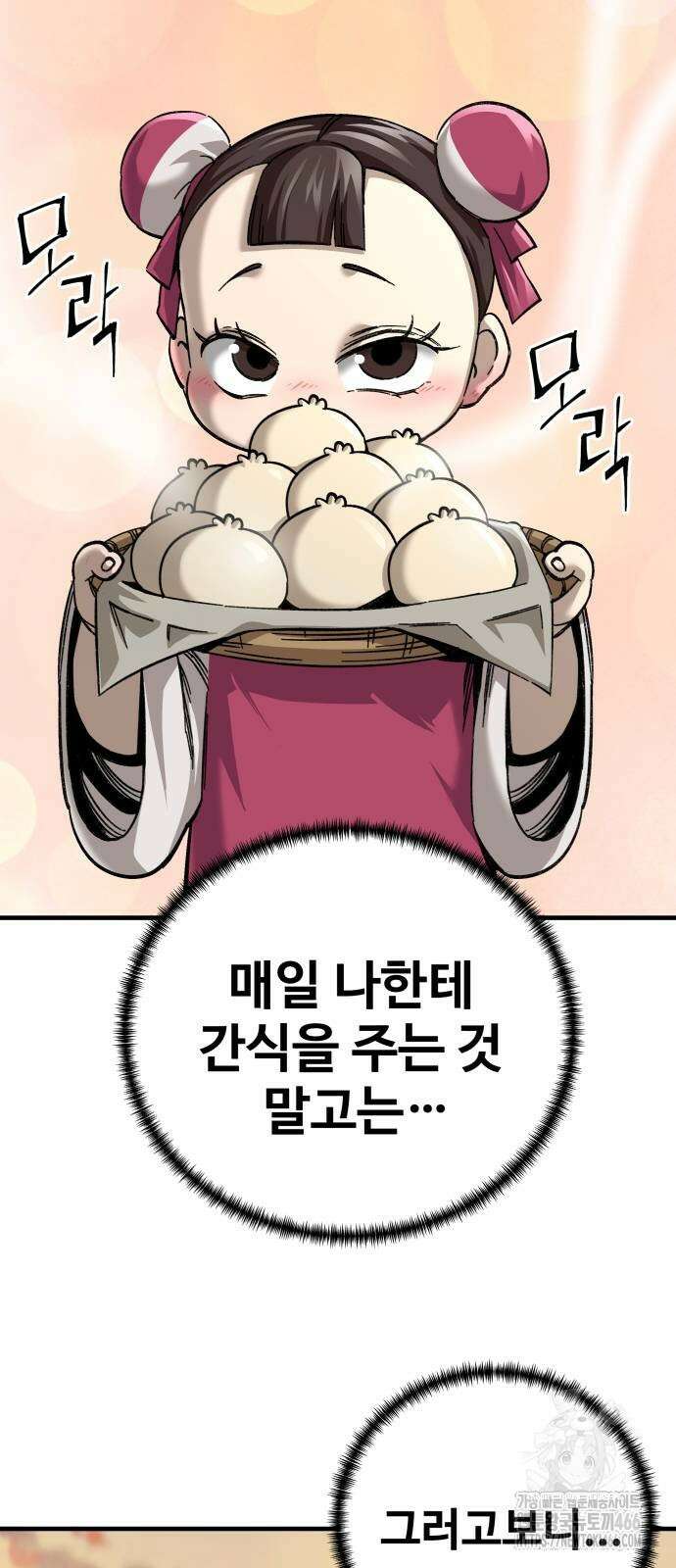 할배무사와 지존 손녀 71화 3