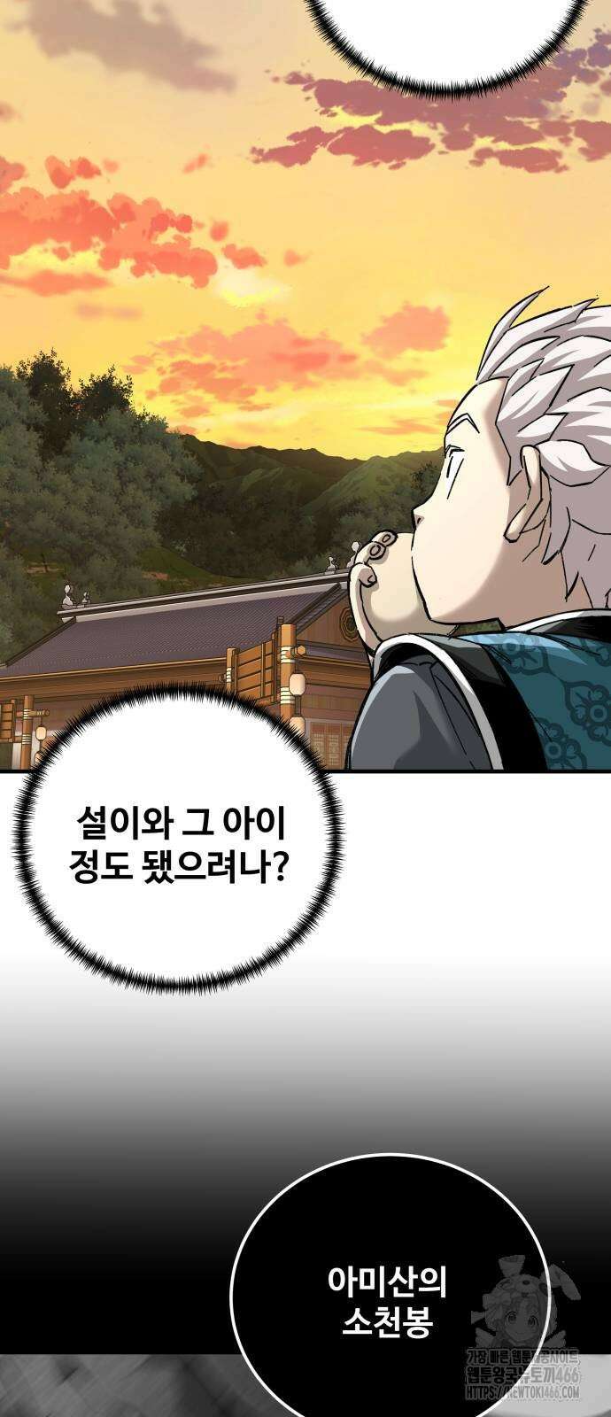 할배무사와 지존 손녀 71화 4