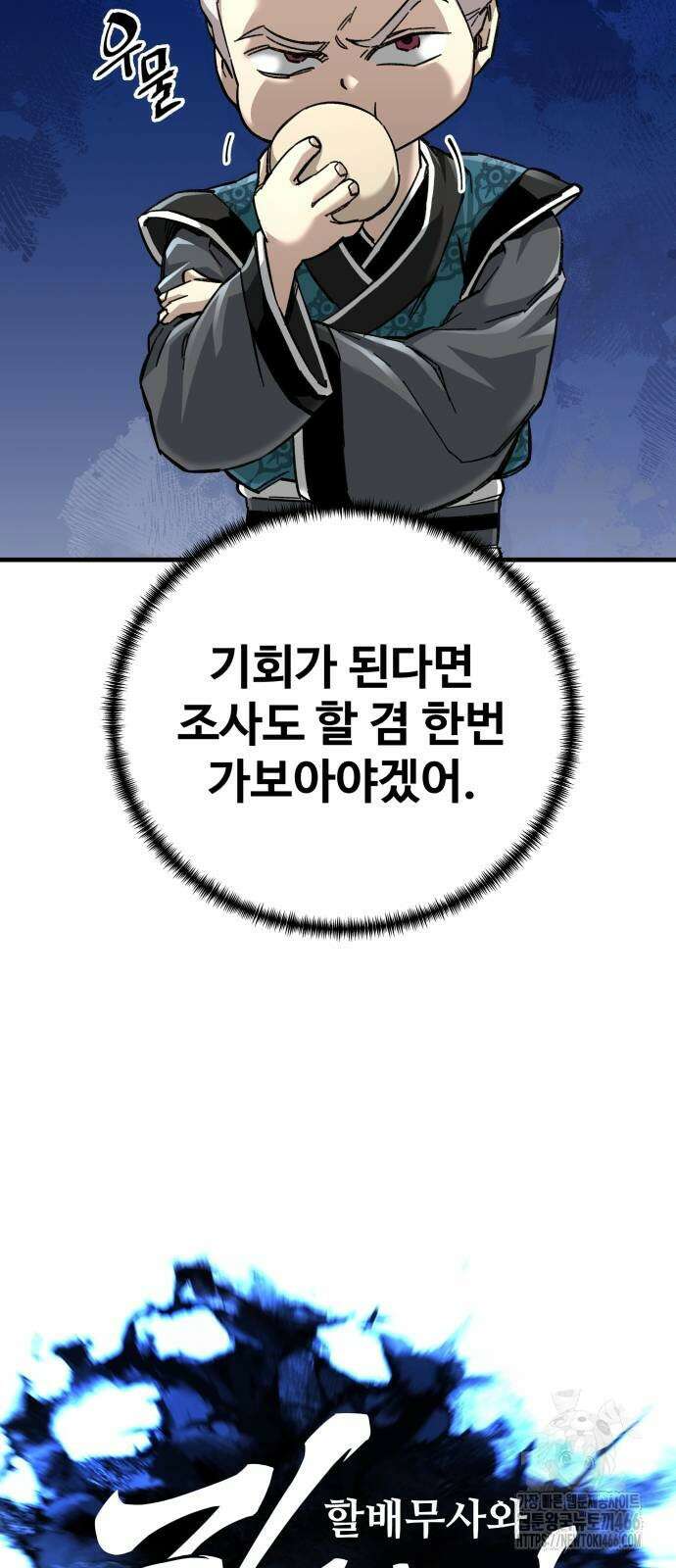 할배무사와 지존 손녀 71화 8