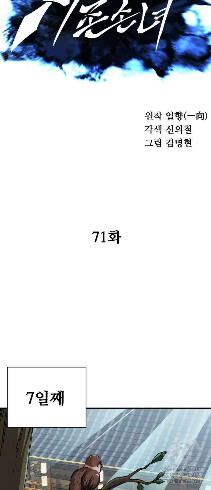 할배무사와 지존 손녀 71화 9