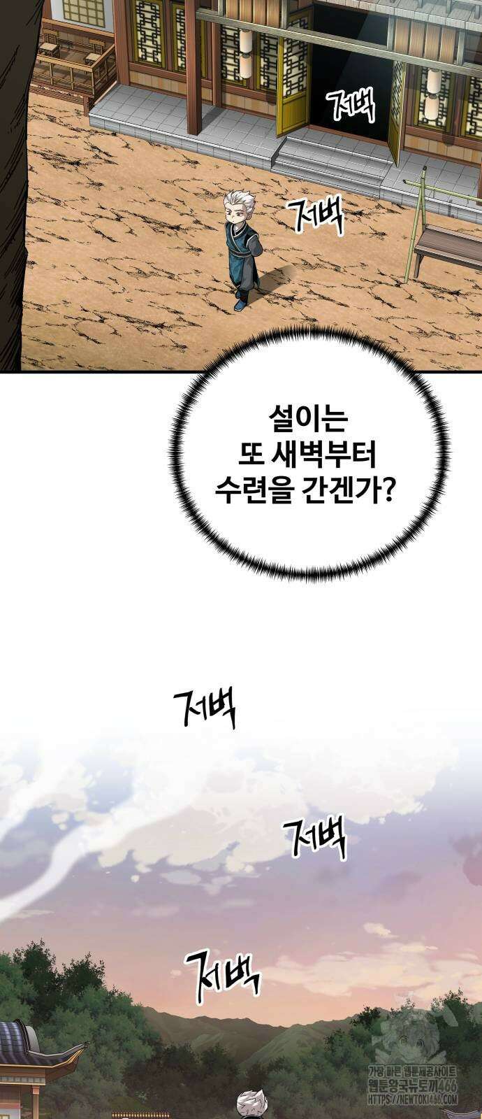 할배무사와 지존 손녀 71화 11