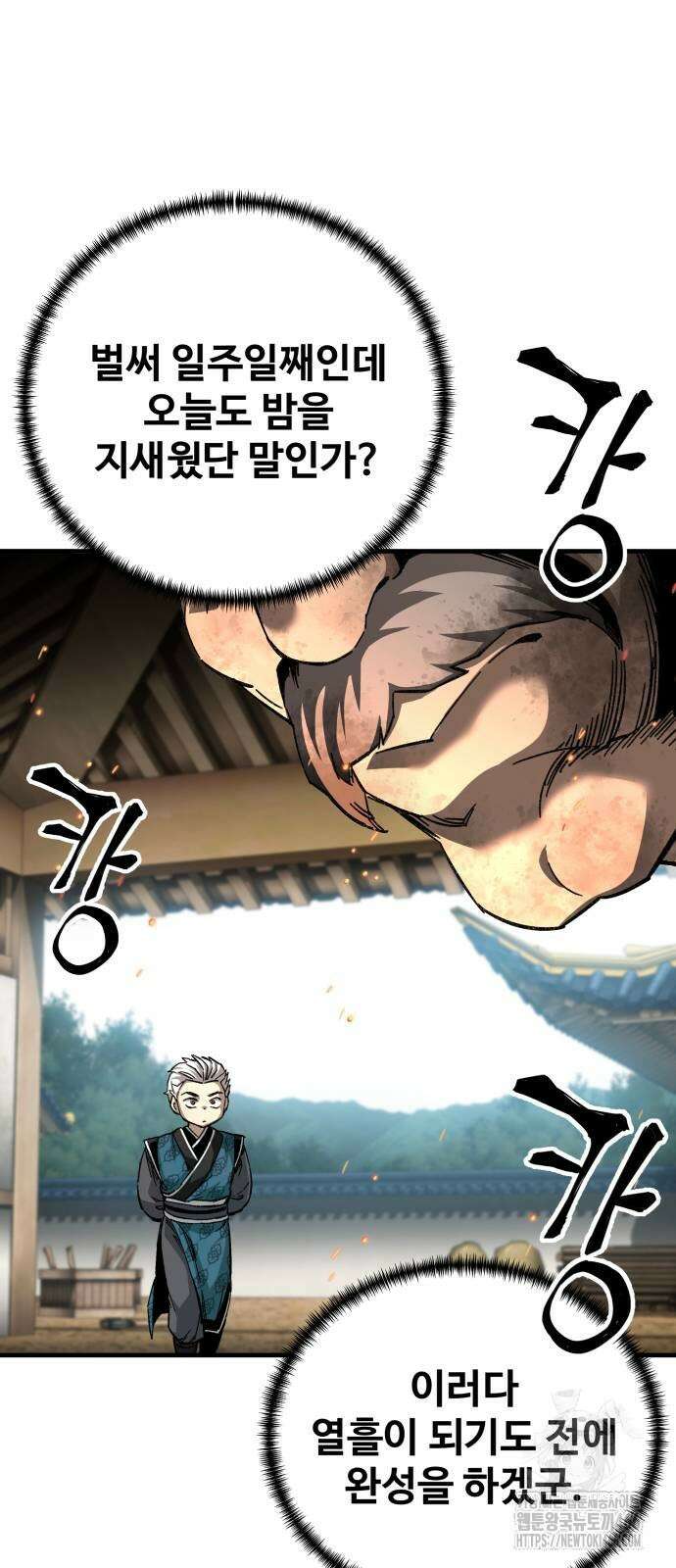 할배무사와 지존 손녀 71화 15