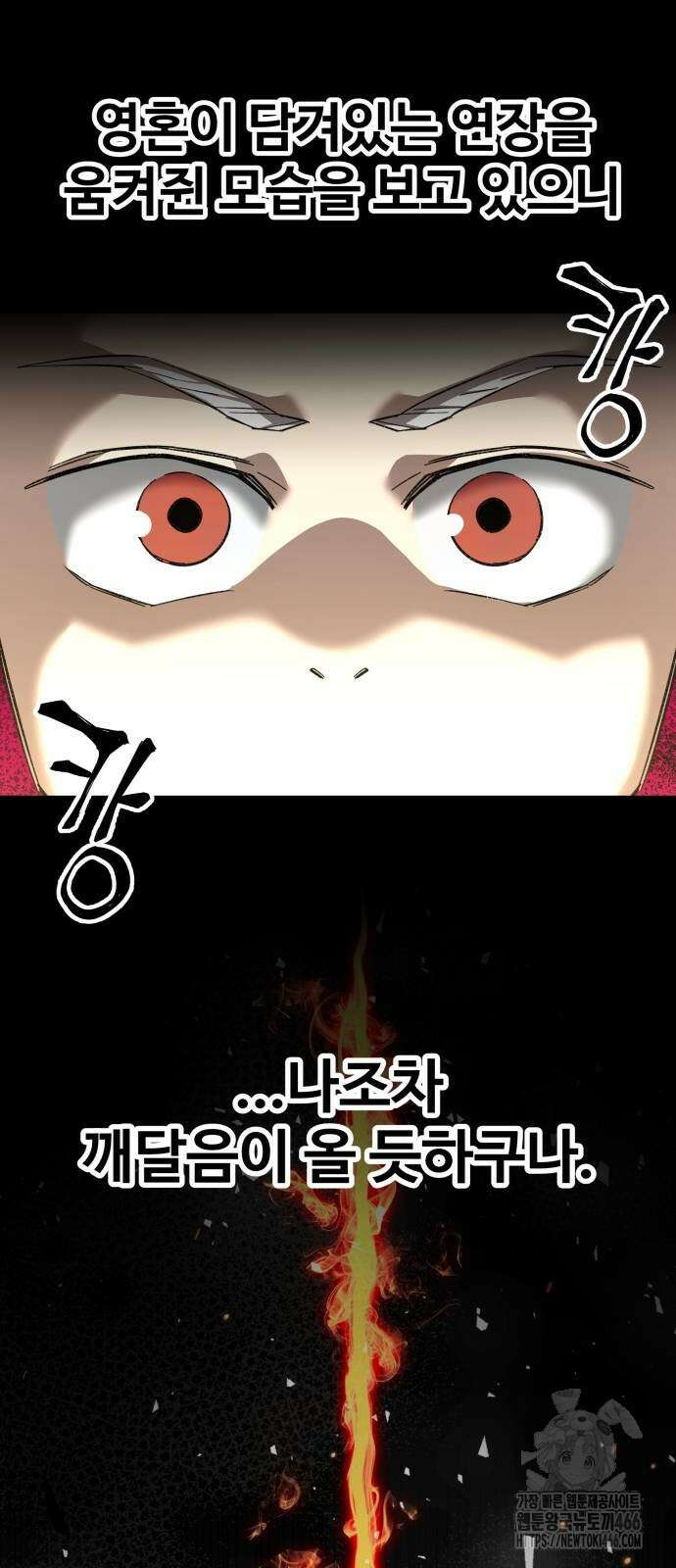 할배무사와 지존 손녀 71화 20