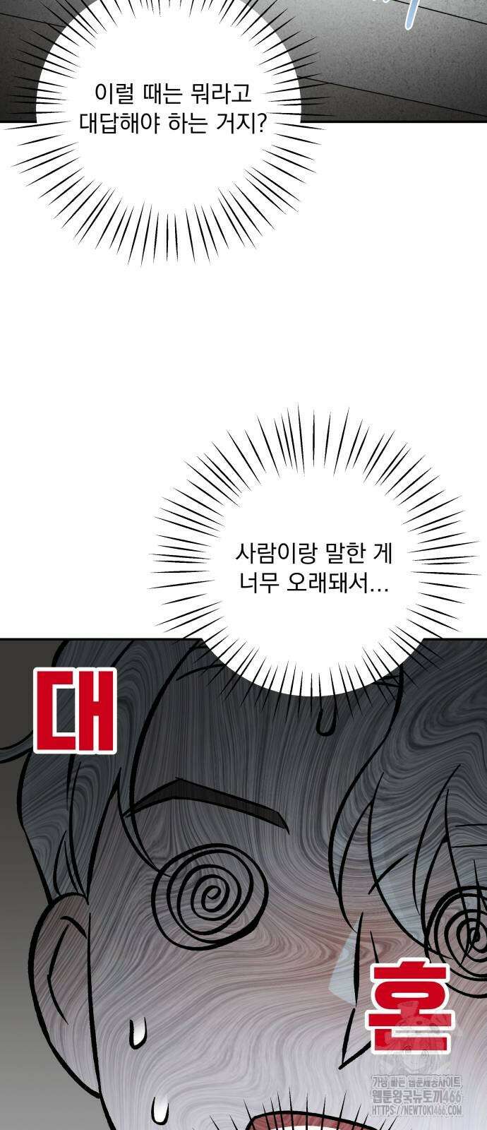어째서 모두가 나를 사랑하는 거야?! 5화 11