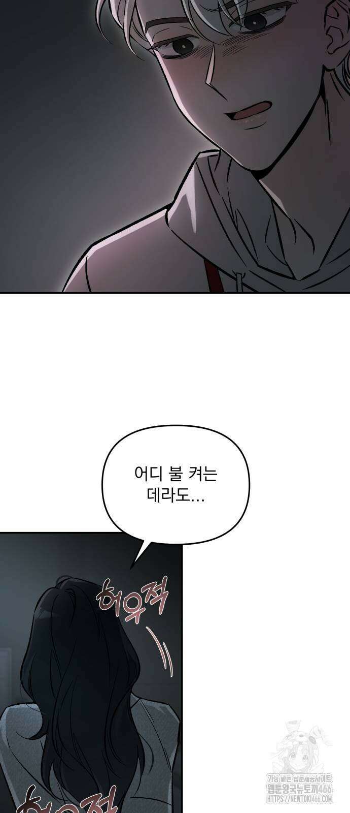 어째서 모두가 나를 사랑하는 거야?! 5화 17