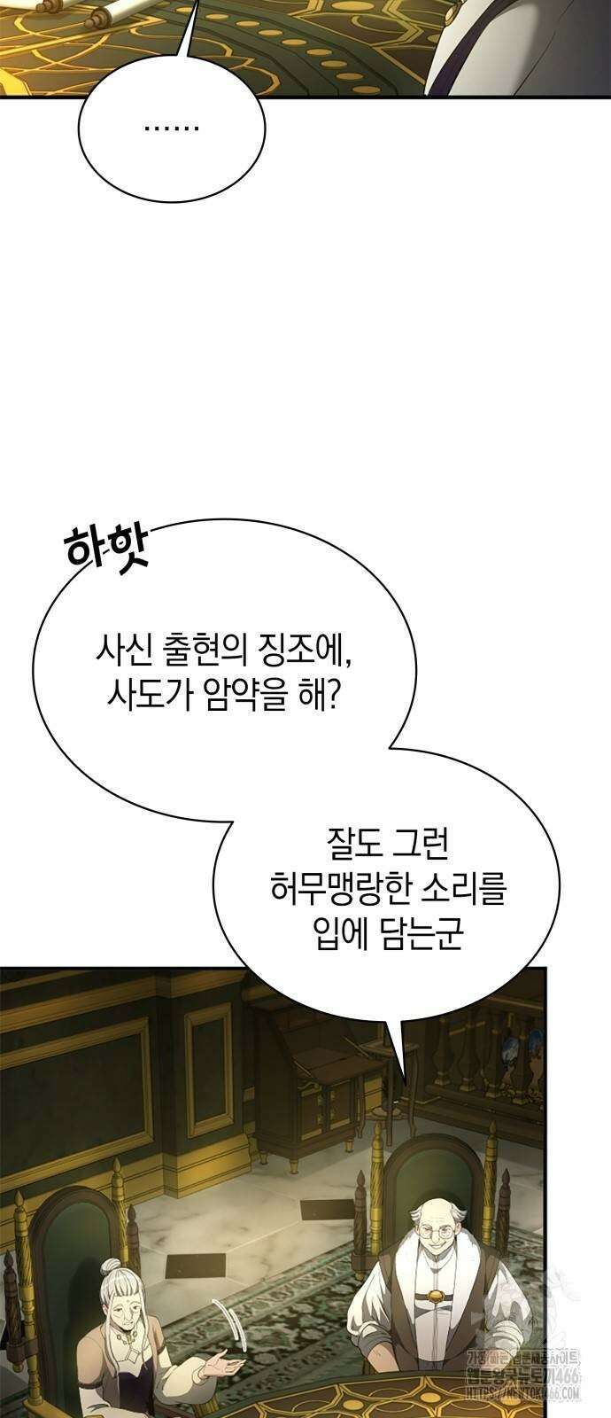 회귀 대마도사의 근접 마법 무쌍 33화 3