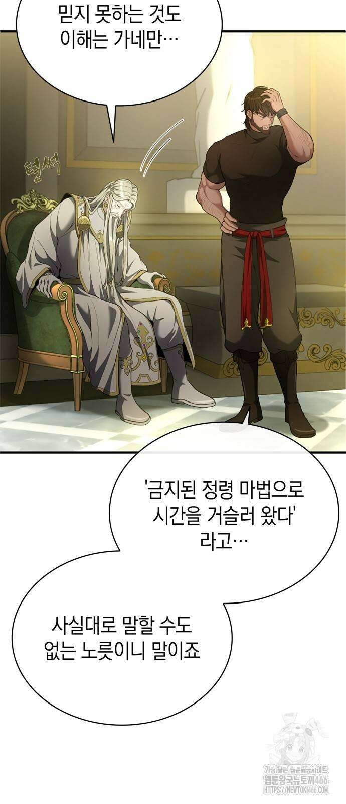 회귀 대마도사의 근접 마법 무쌍 33화 10