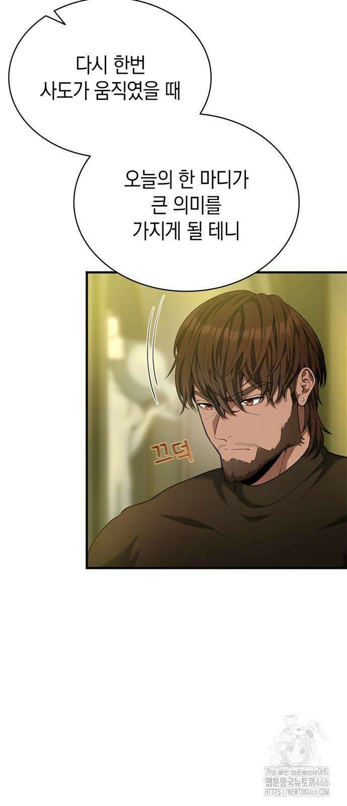 회귀 대마도사의 근접 마법 무쌍 33화 12