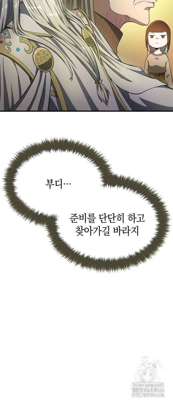회귀 대마도사의 근접 마법 무쌍 33화 15