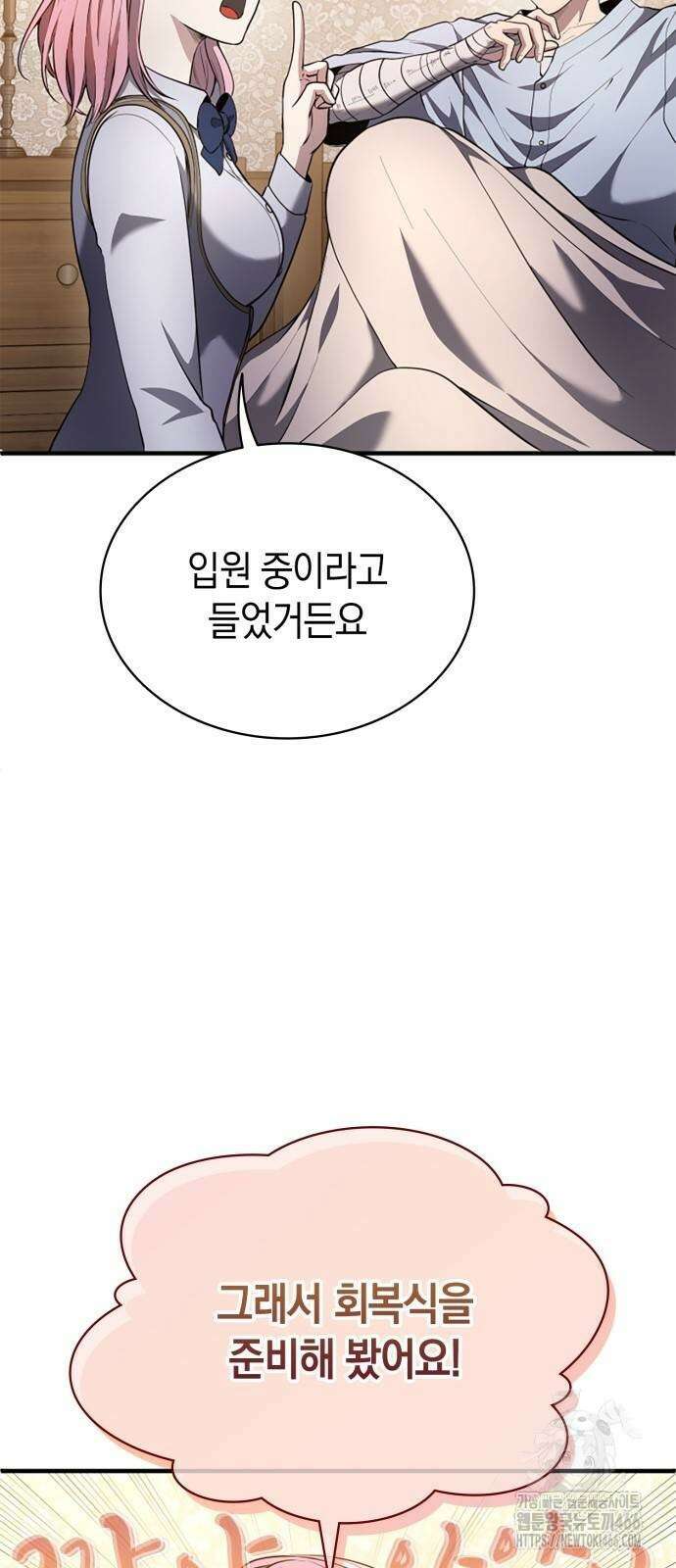 회귀 대마도사의 근접 마법 무쌍 33화 20