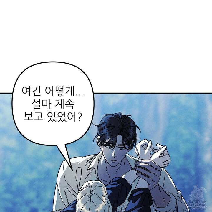 사랑하는 도련님에게 13화 2