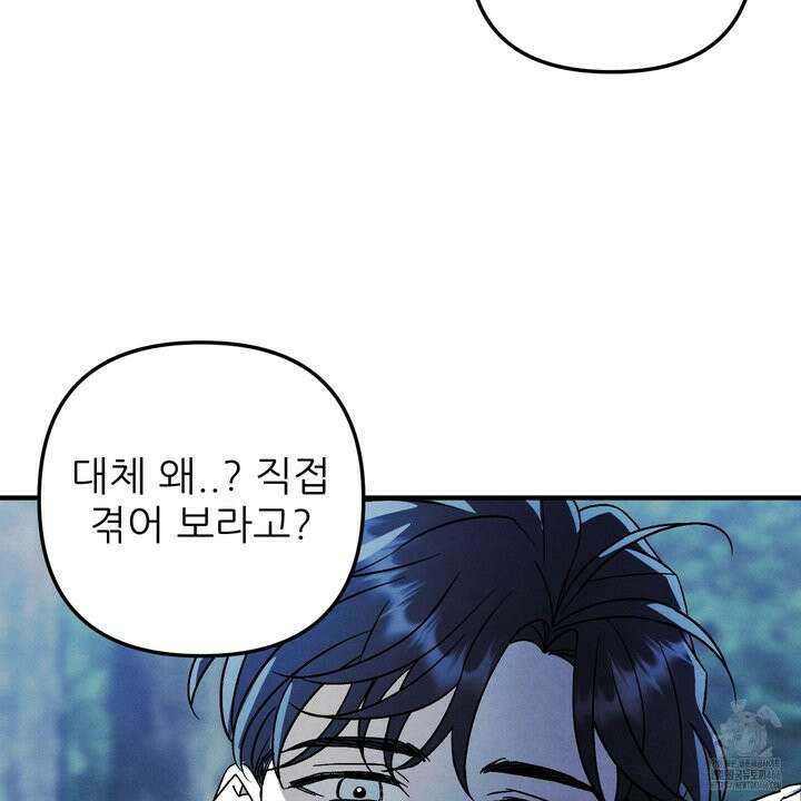 사랑하는 도련님에게 13화 5